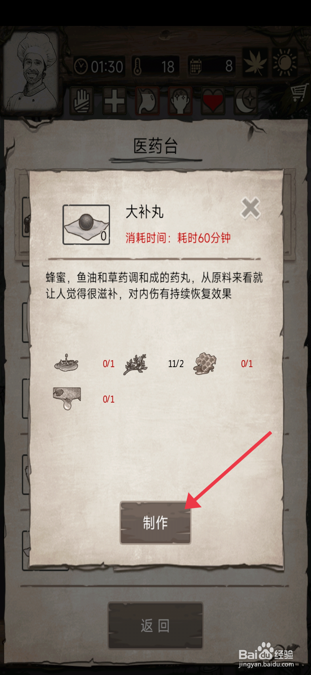 《荒岛日记孤岛》怎么制作大补丸