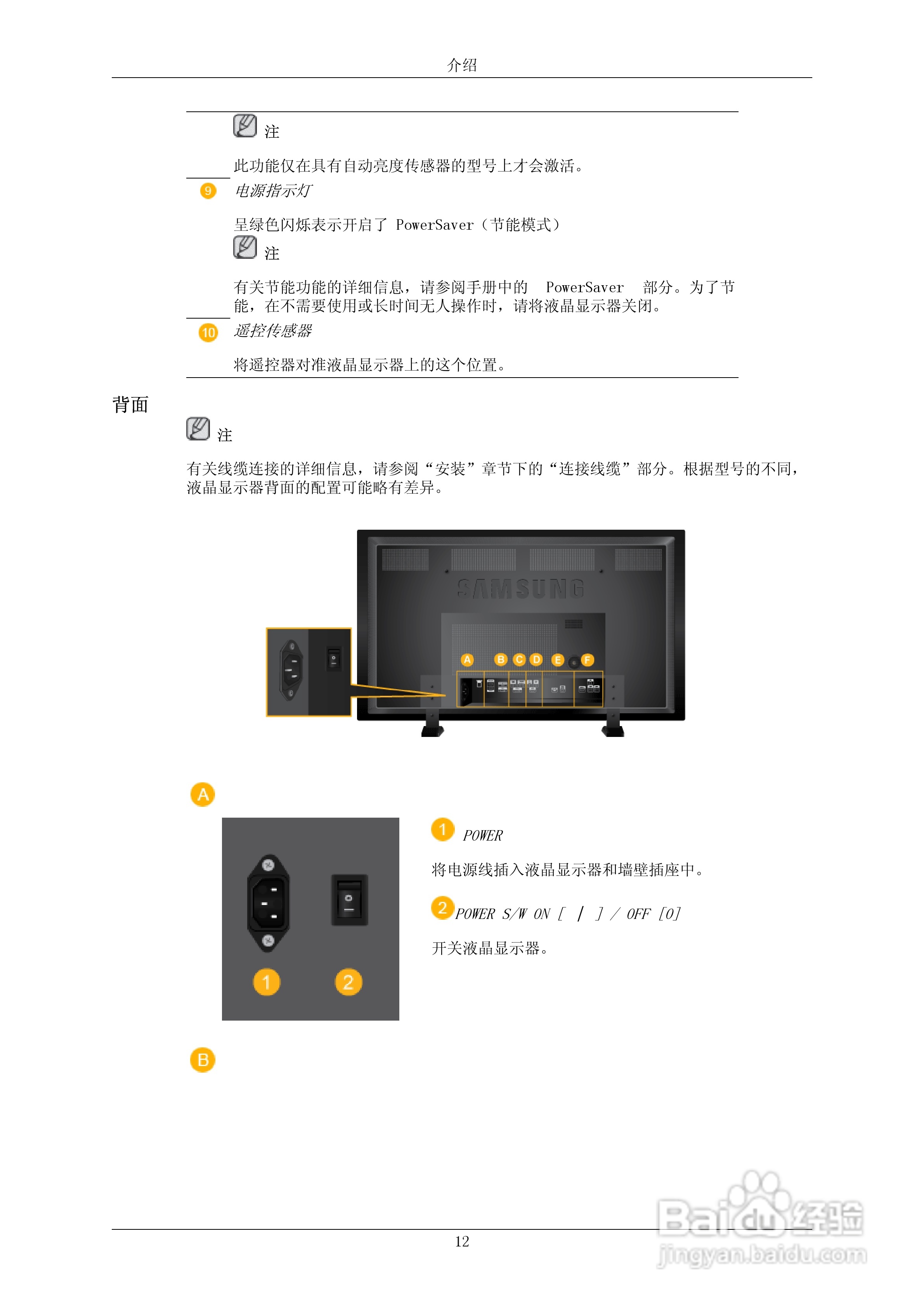 三星700TSn-2液晶显示器使用说明书:[2]