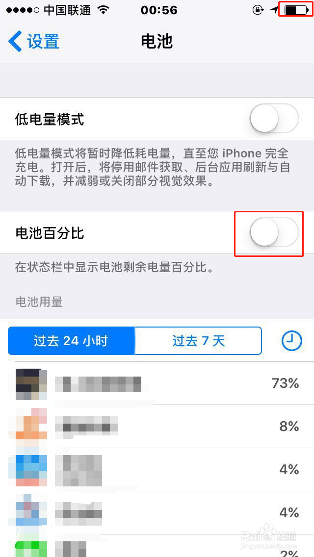 教你iphone/苹果手机如何设置电量百分比显示