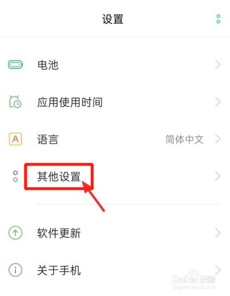oppo手机怎么开启USB调试
