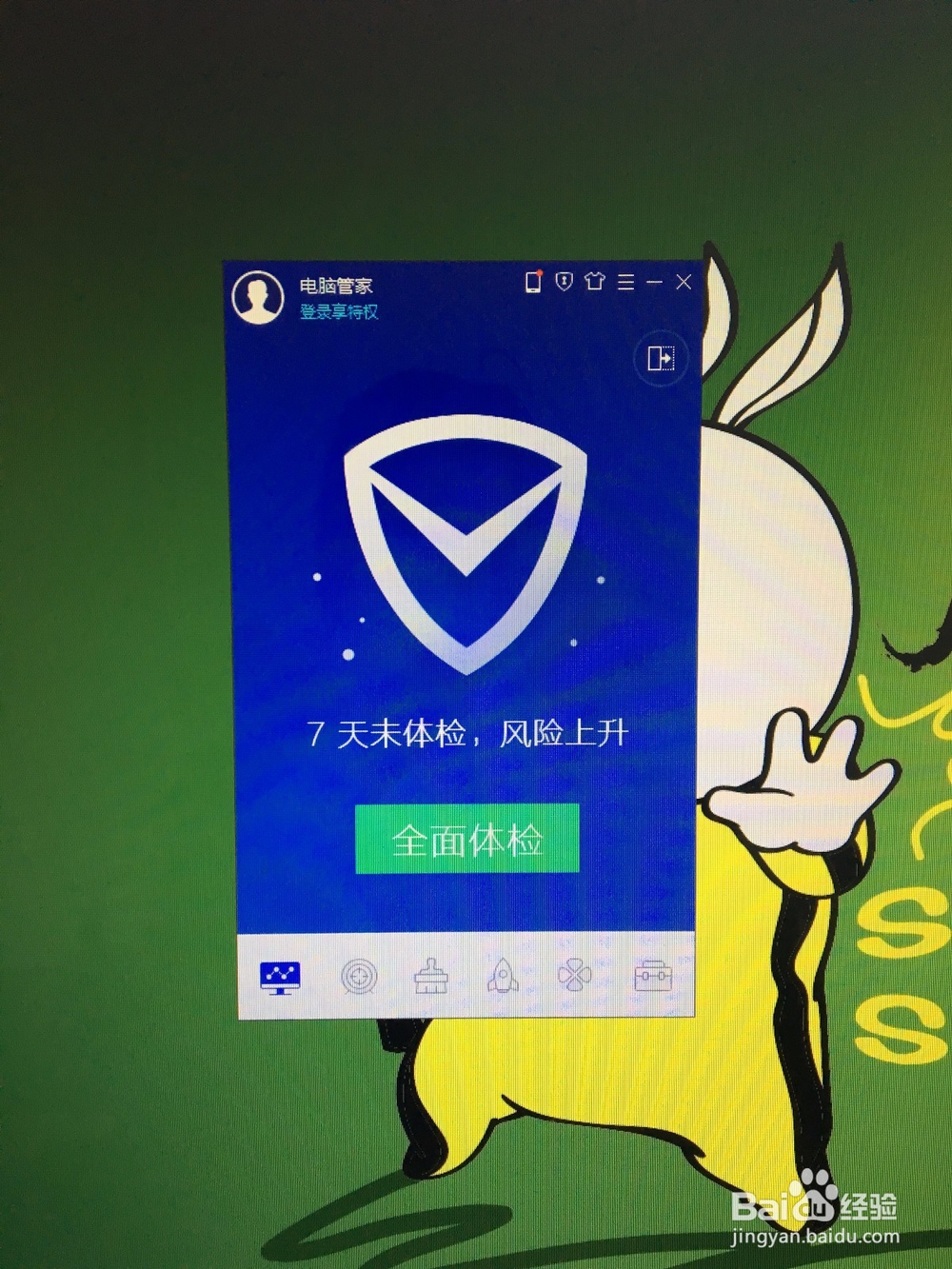 如何登录电脑管家？