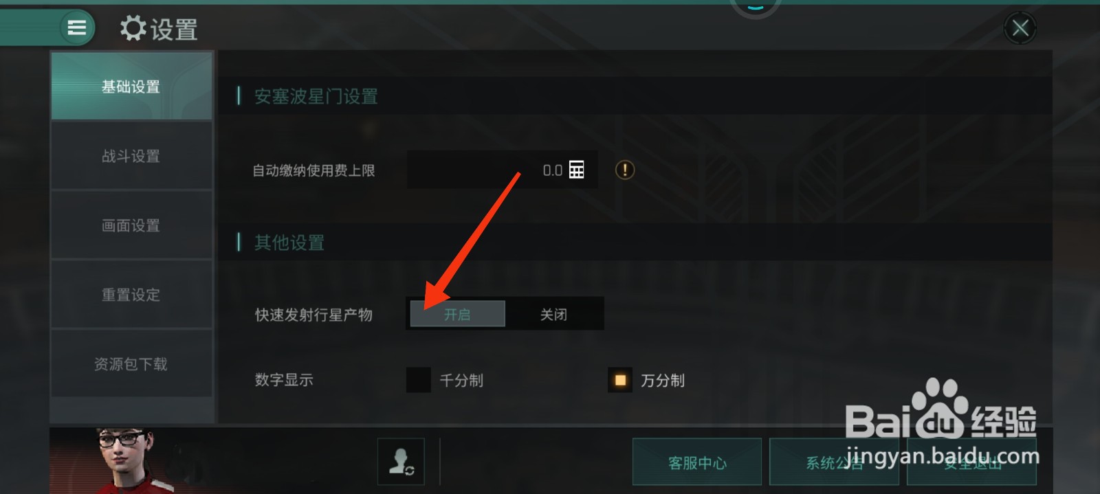 星战前夜怎么开启快速发射行星产物？