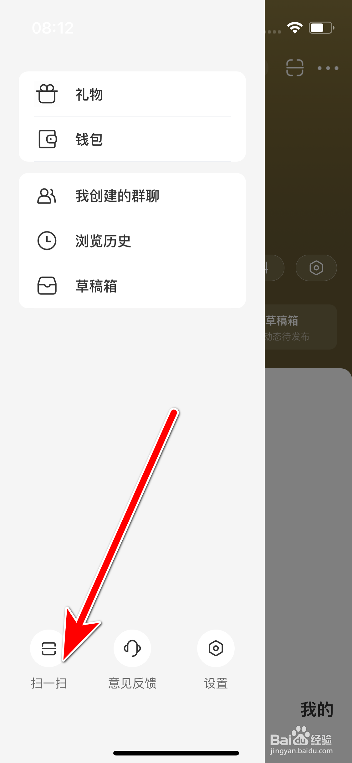 网易小蜜蜂怎么使用扫一扫功能