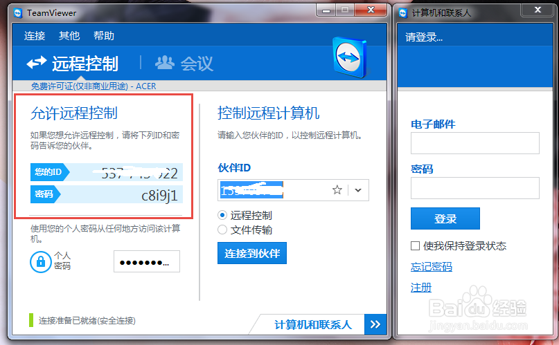 如何使用TeamViewer? TeamViewer远程连接