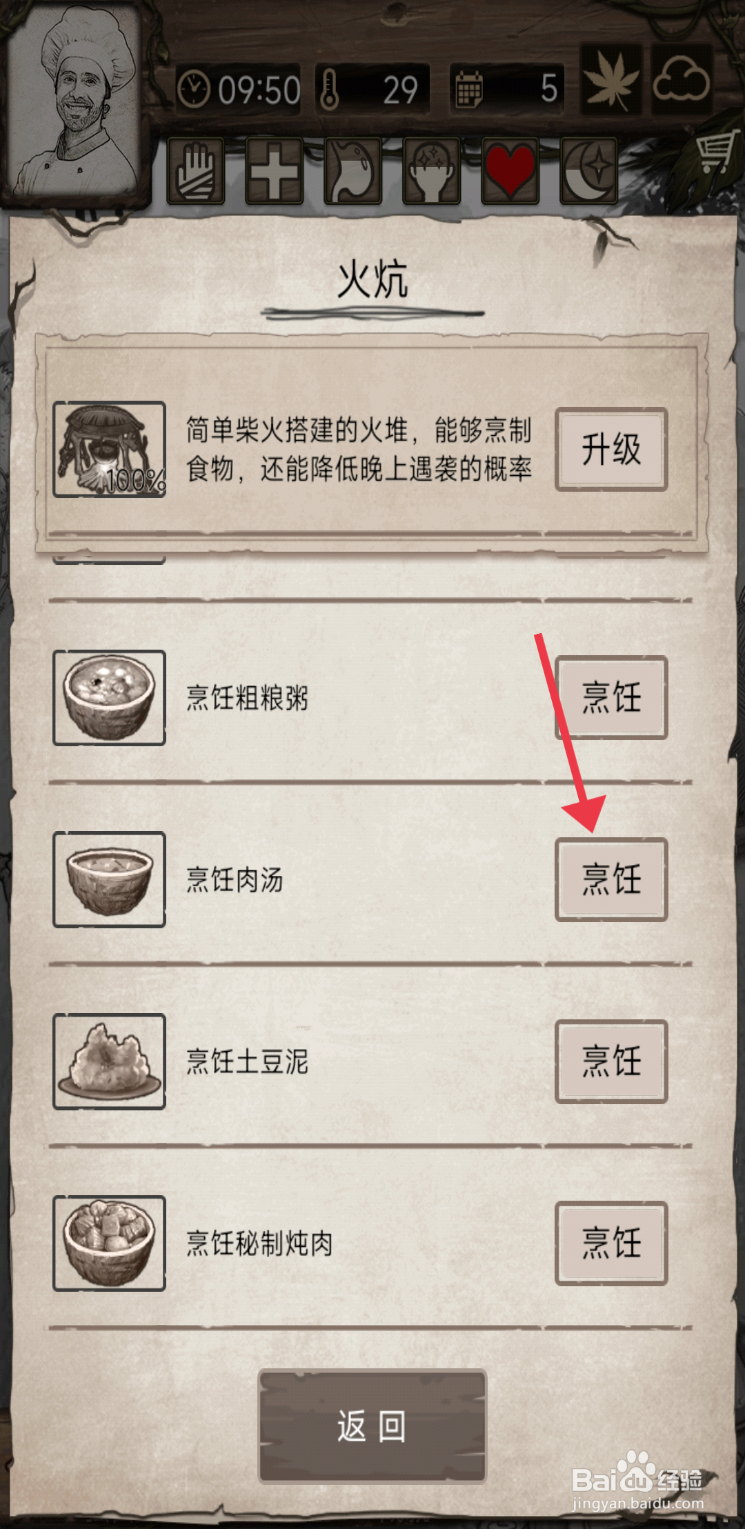 荒岛日记孤岛烹饪肉汤攻略