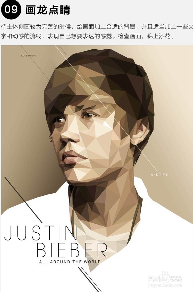 PS如何快速制作立体感极强的多边形人像