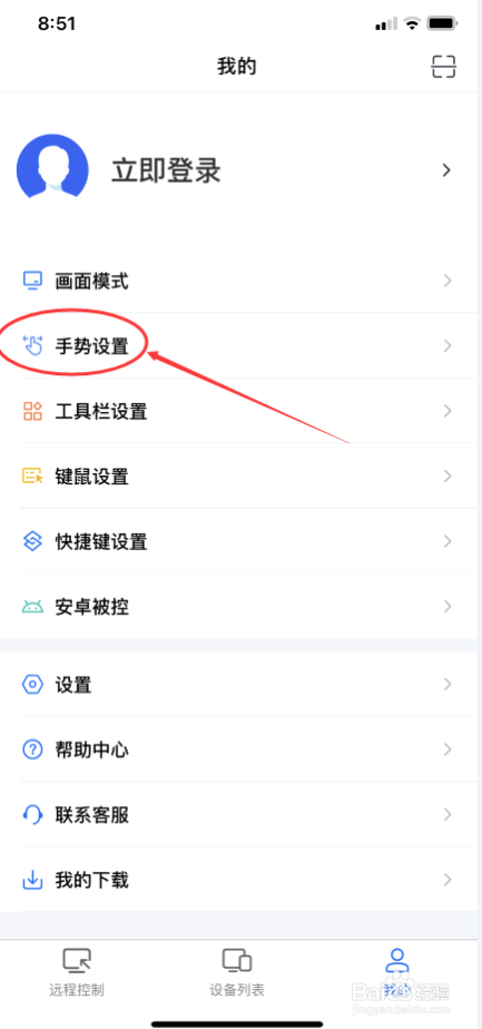 ToDesk远控怎么设置横向滚轮滚动左右拖动