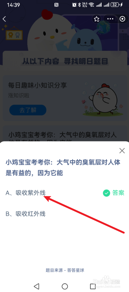 蚂蚁庄园2024.11.31大气中的臭氧层对人体是有益