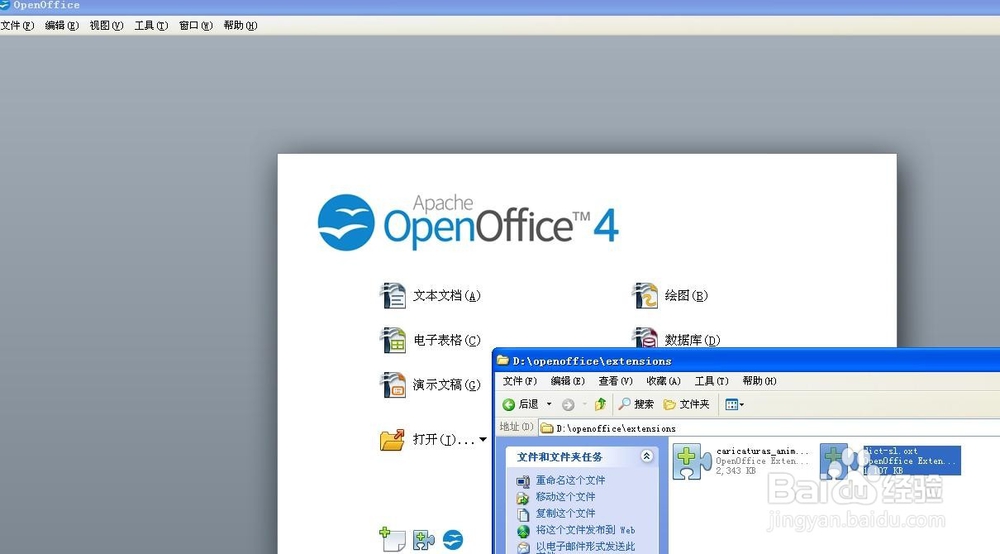 如何在open office中添加扩展