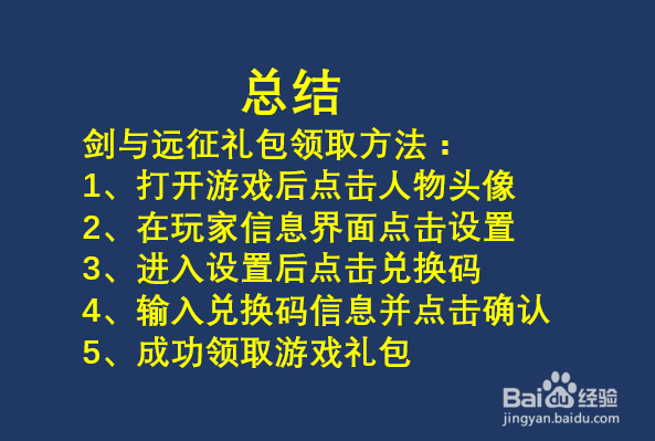 剑与远征如何领取礼包？