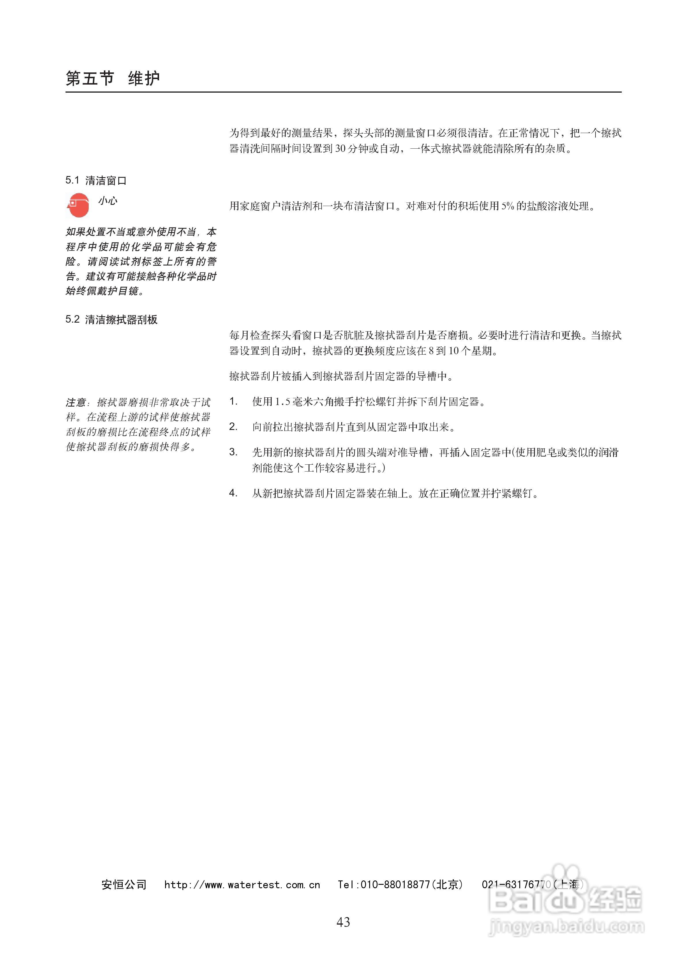 OptiQuantTM 污泥界面监测仪说明书:[5]