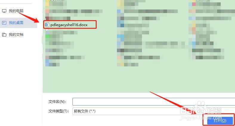 pdlegacyshell16怎么使用
