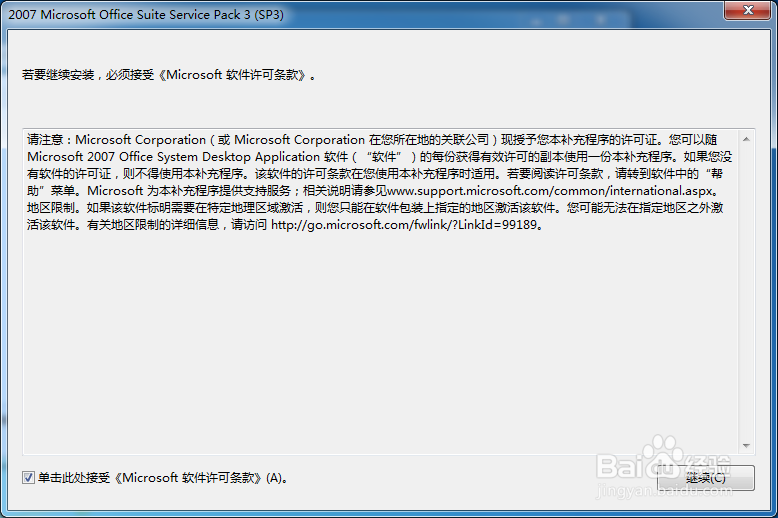 0ffice2007安装详细教程