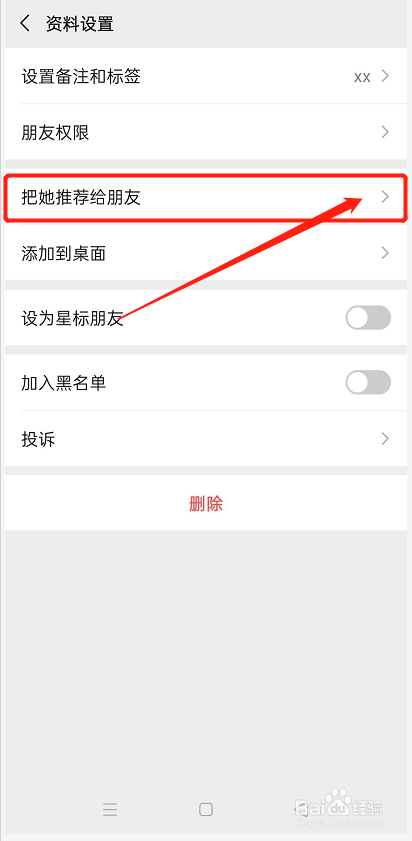 微信如何分享好友名片