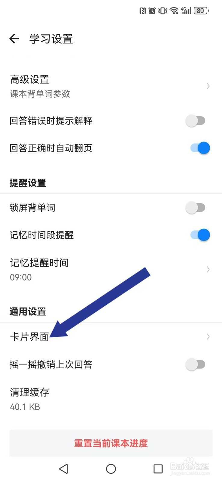 欧路背单词怎么激活自己卡片笔记