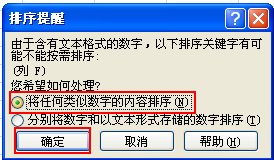 Excel-如何对带字母的数字进行排序