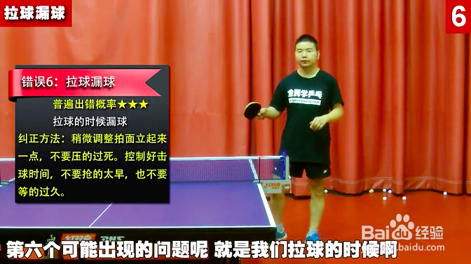 正手加转弧圈球纠错大全：[6]拉球漏球