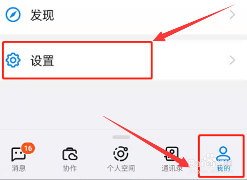 钉钉app如何开启快捷搜索功能
