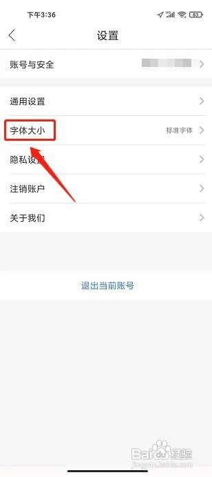 立优教育APP如何设置字体大小