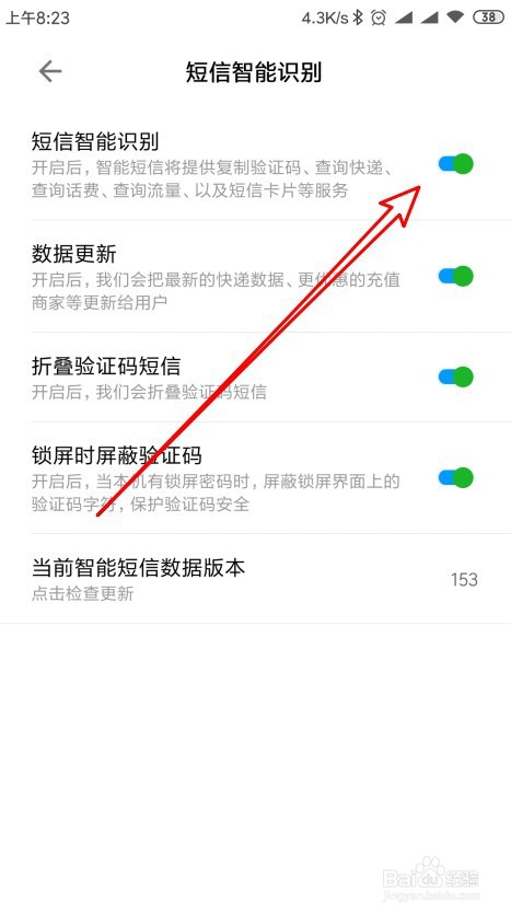 红米k30pro手机怎么设置短信智能识别功能