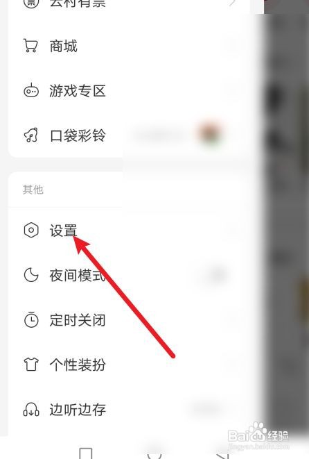 网易云音乐怎么注销账号