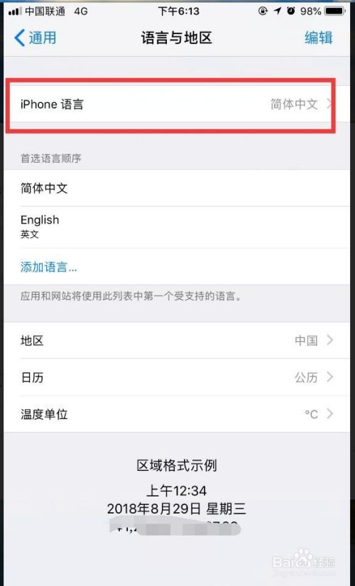 苹果手机ios11系统英文设置为中文？
