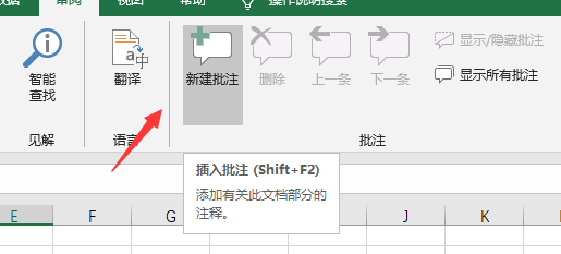 excel怎么新建一个批注
