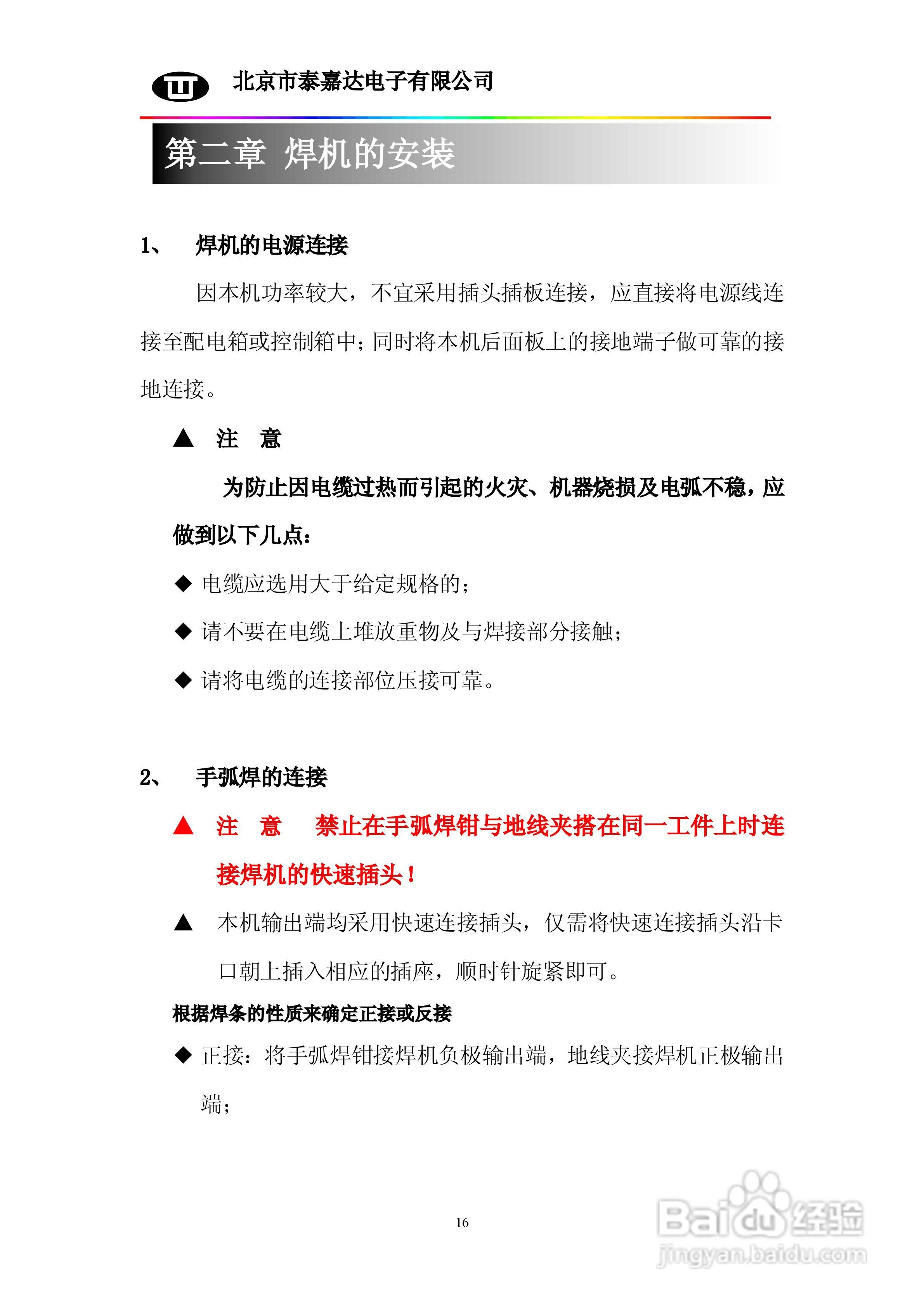 WSM160/200/315/400/500系列逆变直流脉冲氩弧焊机使用:[2]