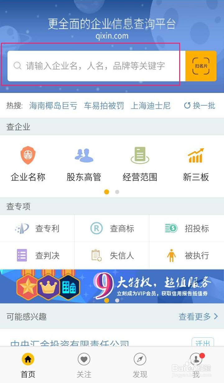 启信宝进行企业的监控是怎样操作的？