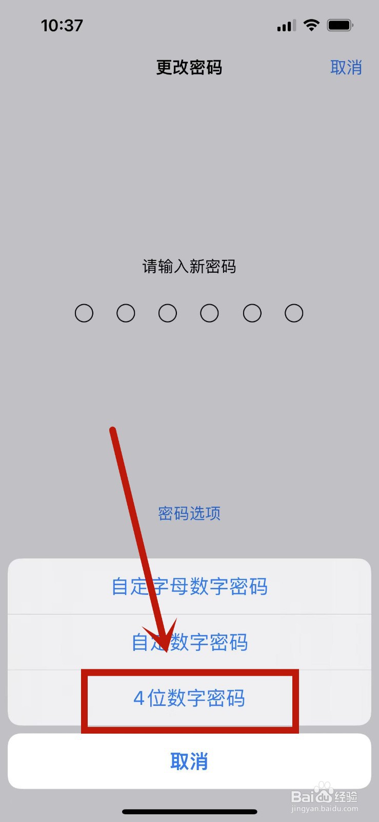 iphone13密码怎么改4位