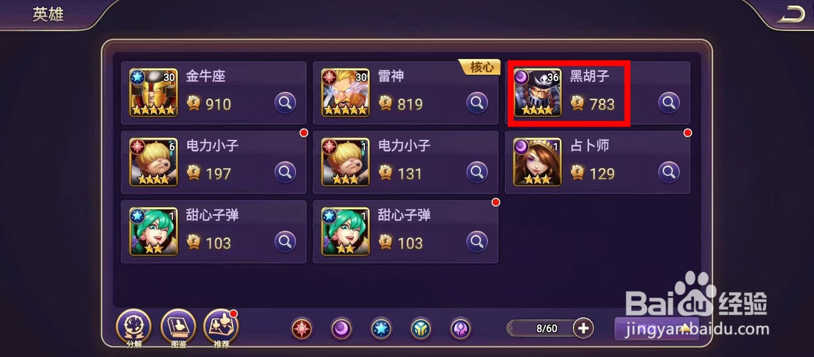 守望者怎样查看黑胡子的【塔防攻击力】？