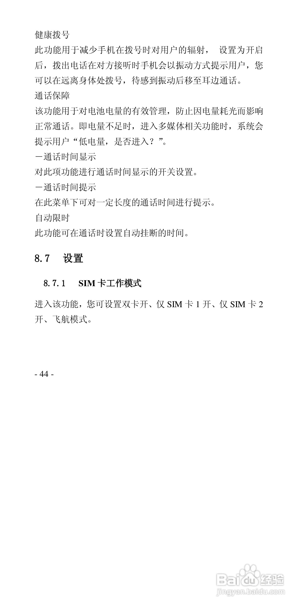 华唐VT-V59手机使用说明书:[5]