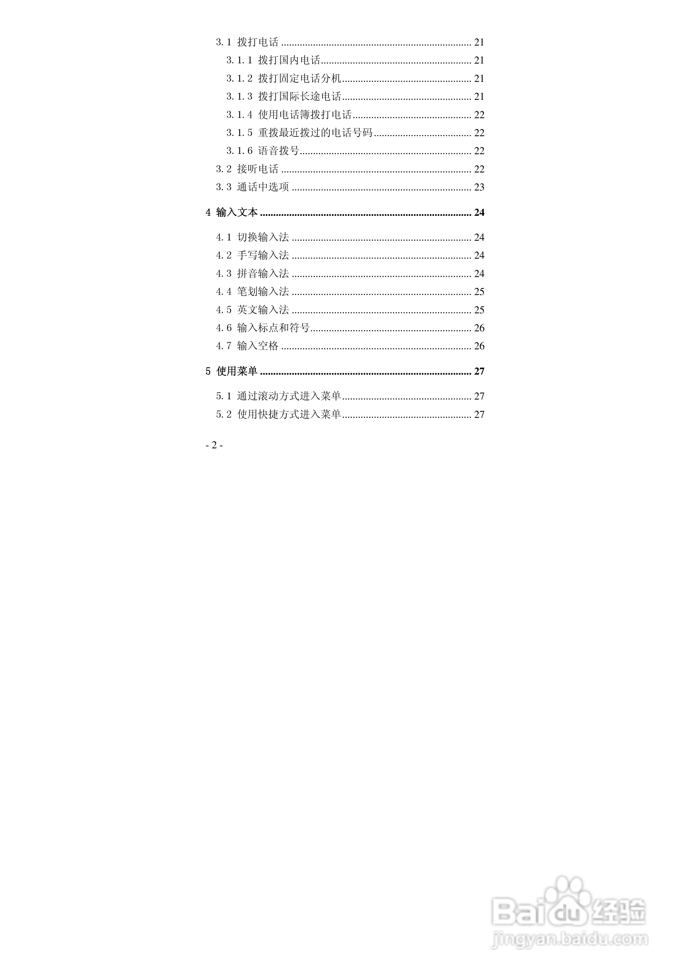 华唐VT-V6手机使用说明书:[1]