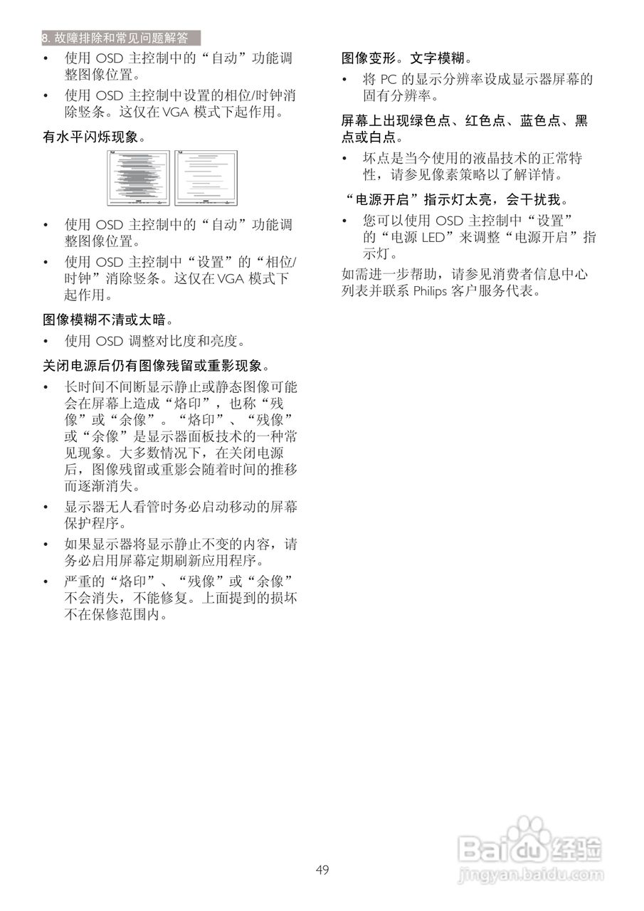 飞利浦221S3SB/93液晶显示器使用说明书:[6]