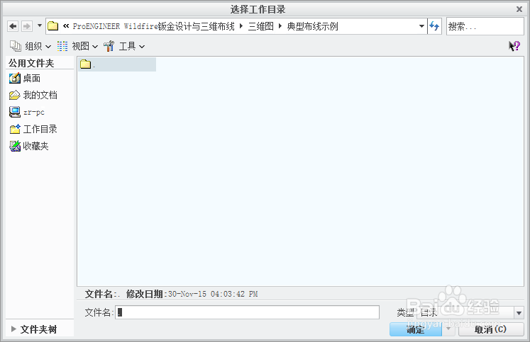 creo/PROE三维电气布线教程电气柜教程（七）