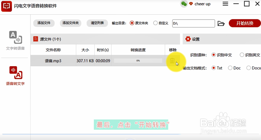 如何将电脑上的语音文件转成文字