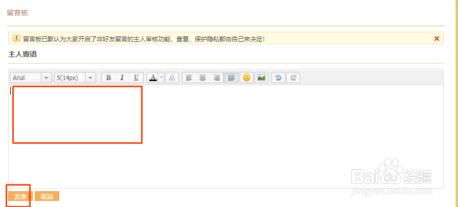 QQ空间怎样发表主人寄语？