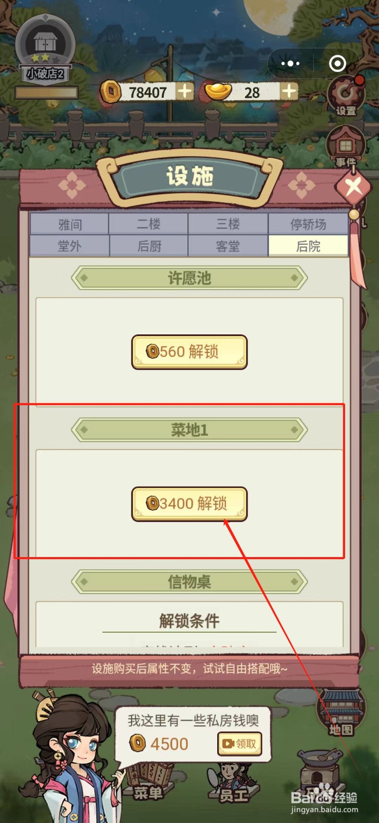 花涧小栈怎么开垦后院菜地1