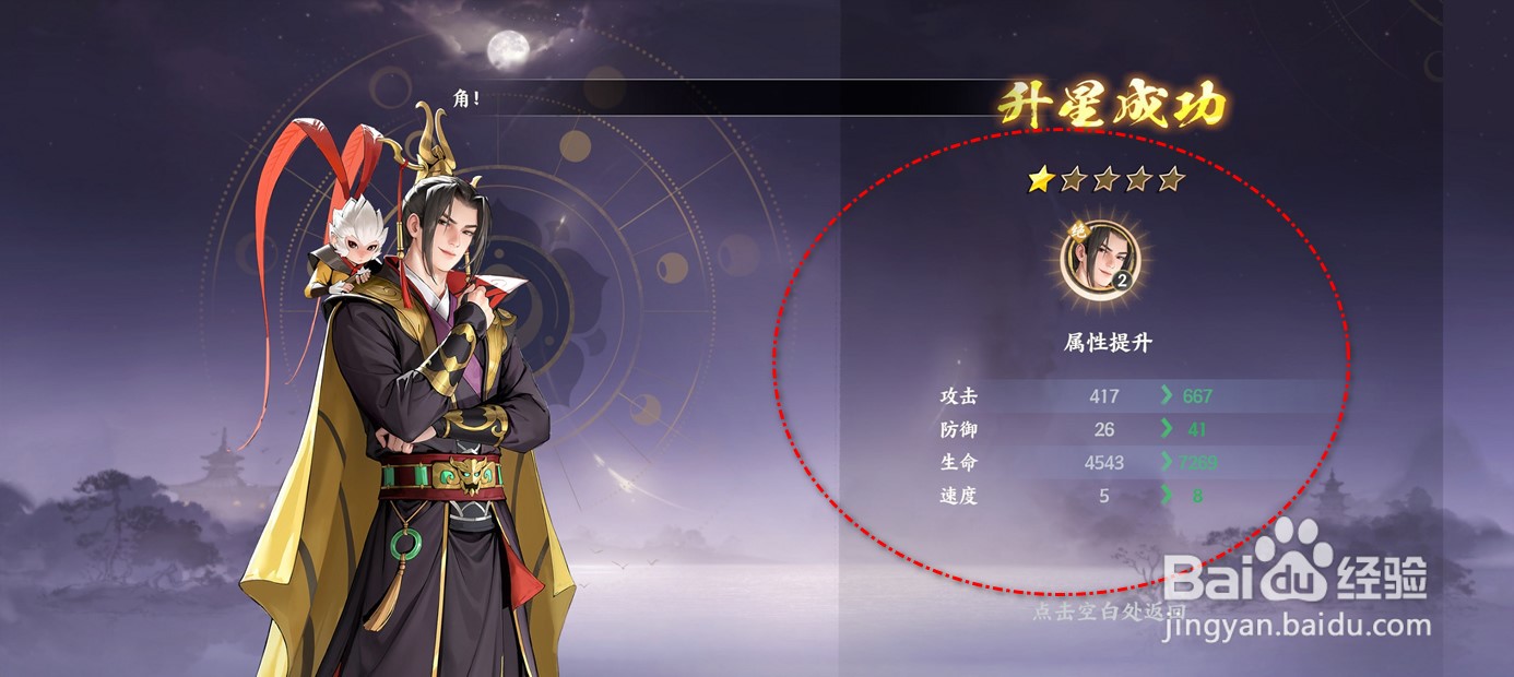 少年歌行风花雪月隐士如何升星