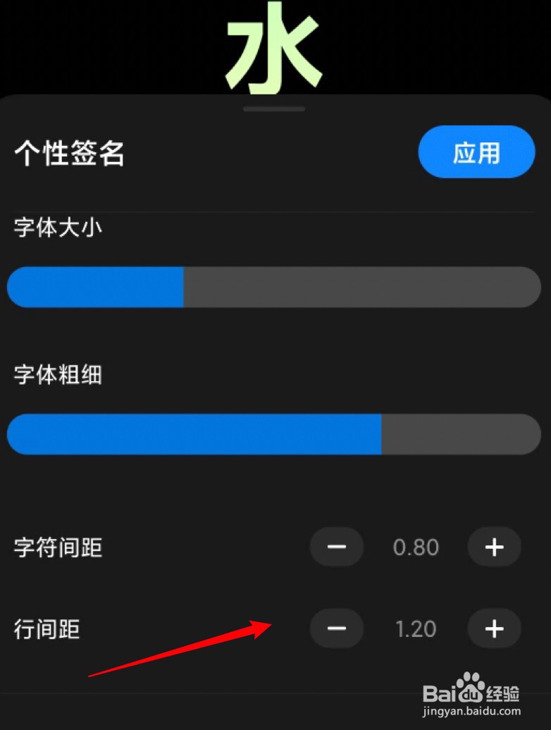小米怎么设置息屏个性签名的行间距？