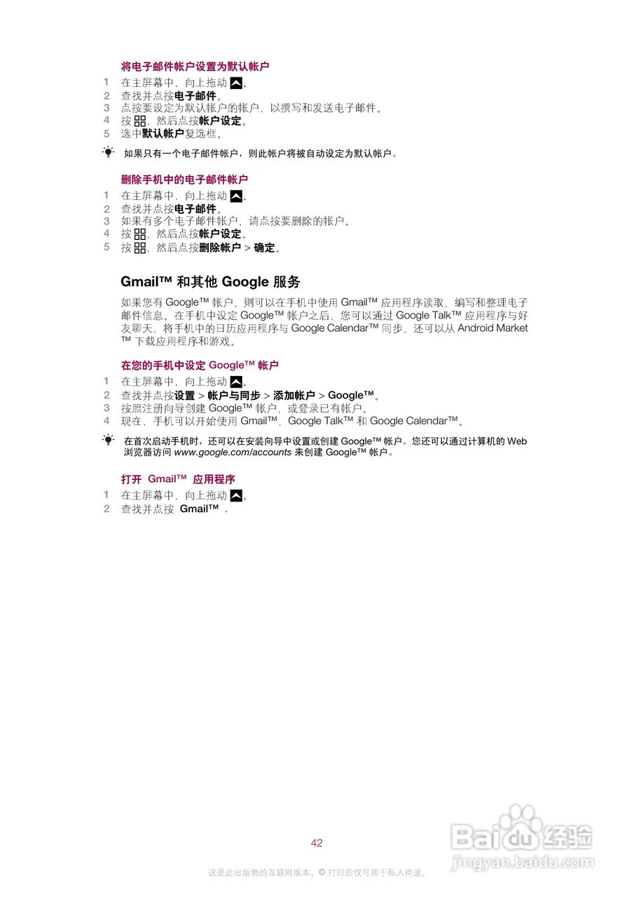 索尼爱立信E16i手机使用说明书:[5]
