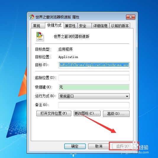怎样更改电脑桌面上快捷方式的图标