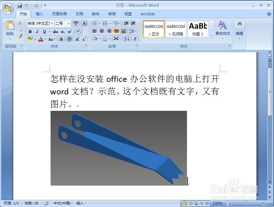 怎样在没安装office办公软件的电脑打开word文档