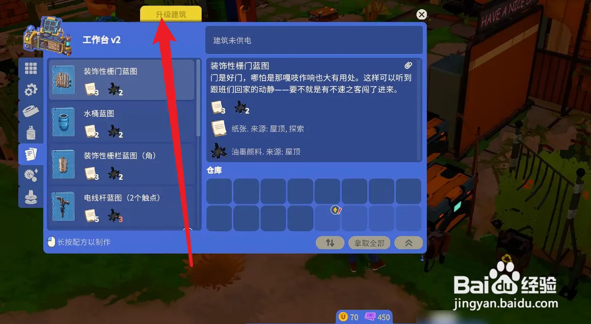 我是未来悠闲末日生活怎么升级工作台？