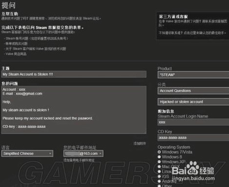 教你如何找到邮箱被改的steam账号