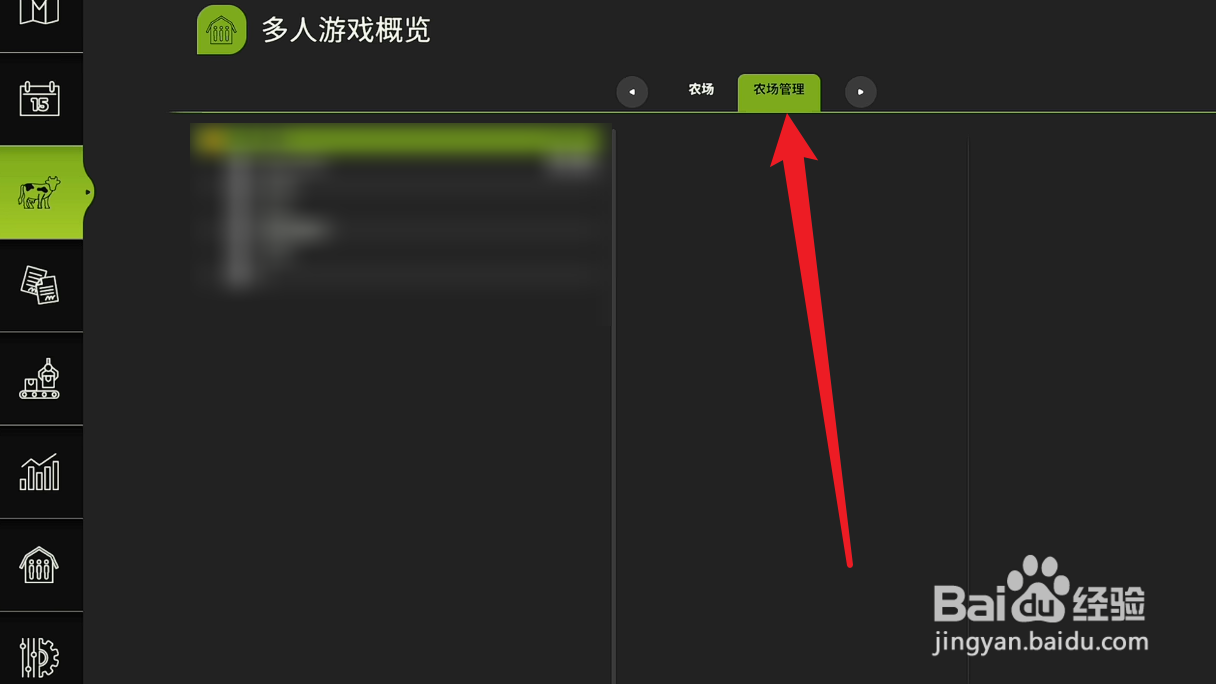 模拟农场25农场管理攻略