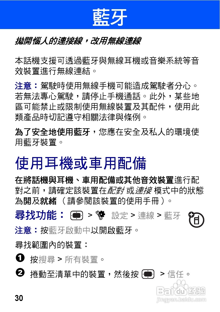 摩托罗拉VE538型手机使用说明书:[3]