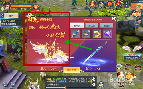 梦回仙域攻略！梦回仙域怎么充值 怎么领取首充