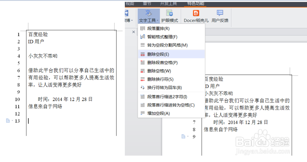 复制的网页文本怎么快速排版