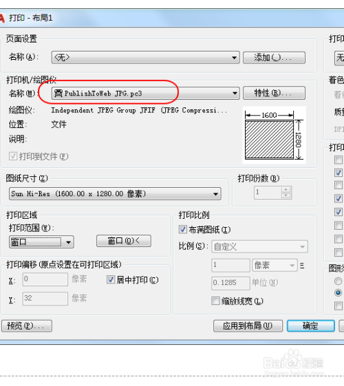 CAD文件DWG格式转换为JPG图片方法